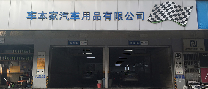 汽車(chē)美容公司環(huán)?？照{(diào)車(chē)本家案例