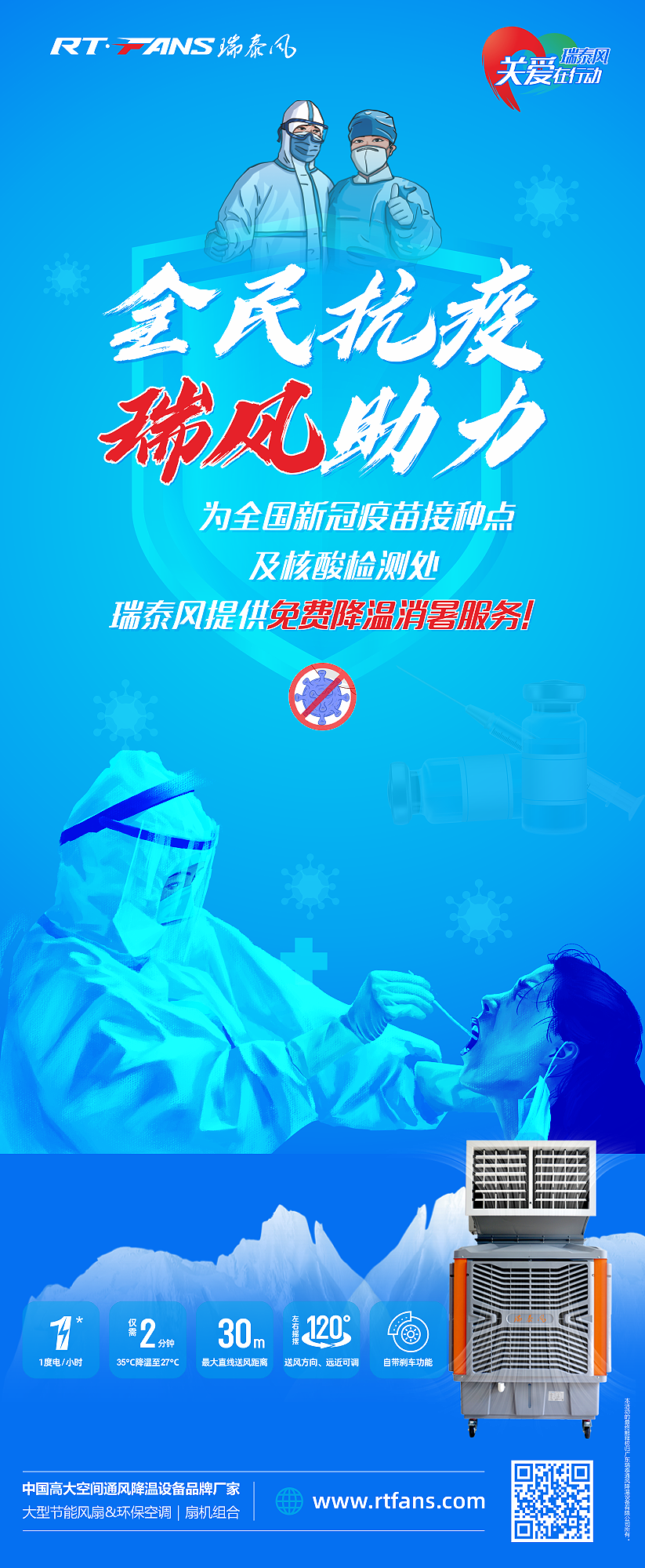 瑞泰風(fēng)關(guān)愛(ài)在行動(dòng)，全民抗疫 瑞風(fēng)助力，瑞泰風(fēng)